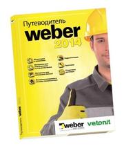 WEBER-VETONIT презентовал российскому рынку «Путеводитель Weber 2014»